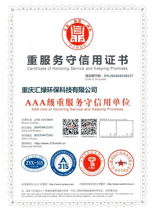 重服務守信用證書